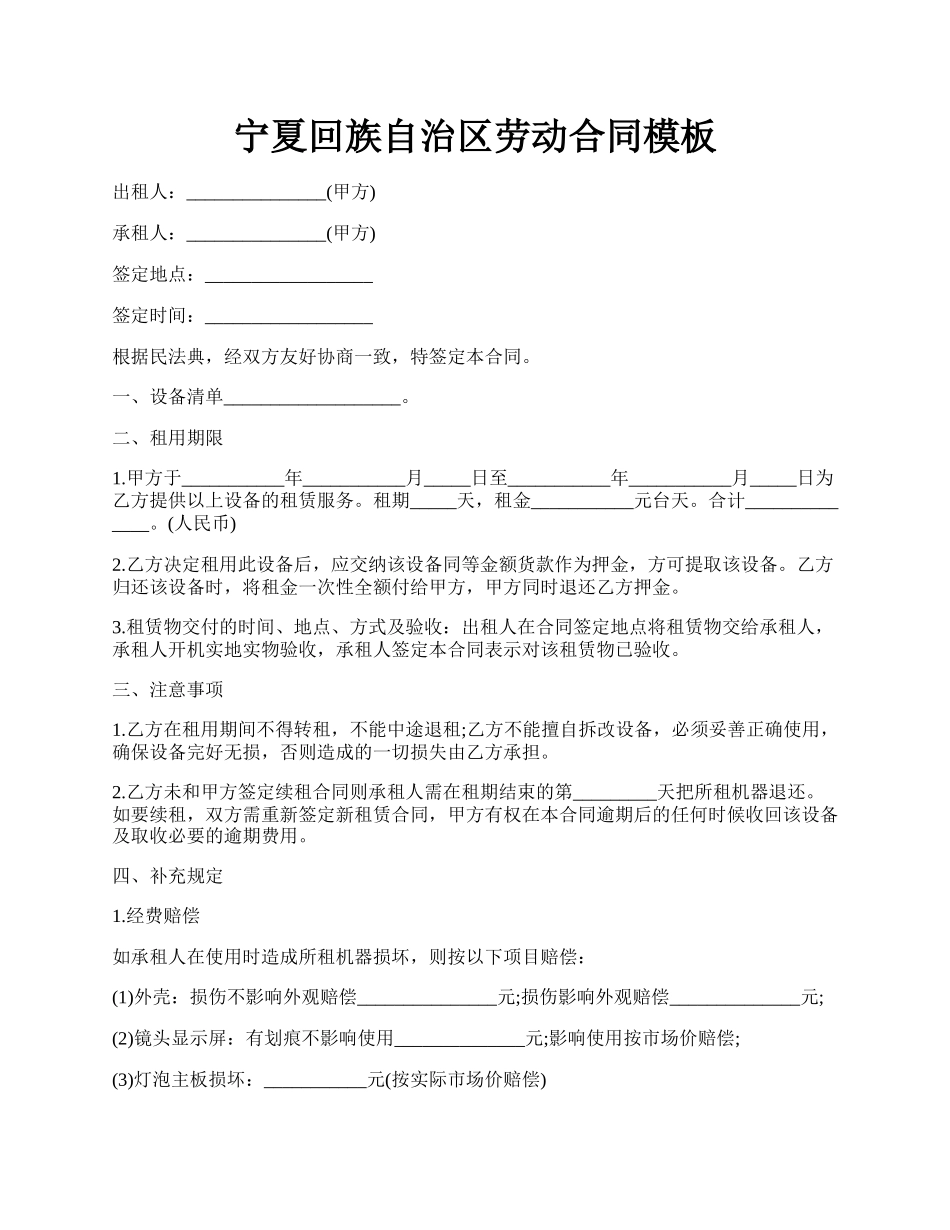 宁夏回族自治区劳动合同模板.docx_第1页