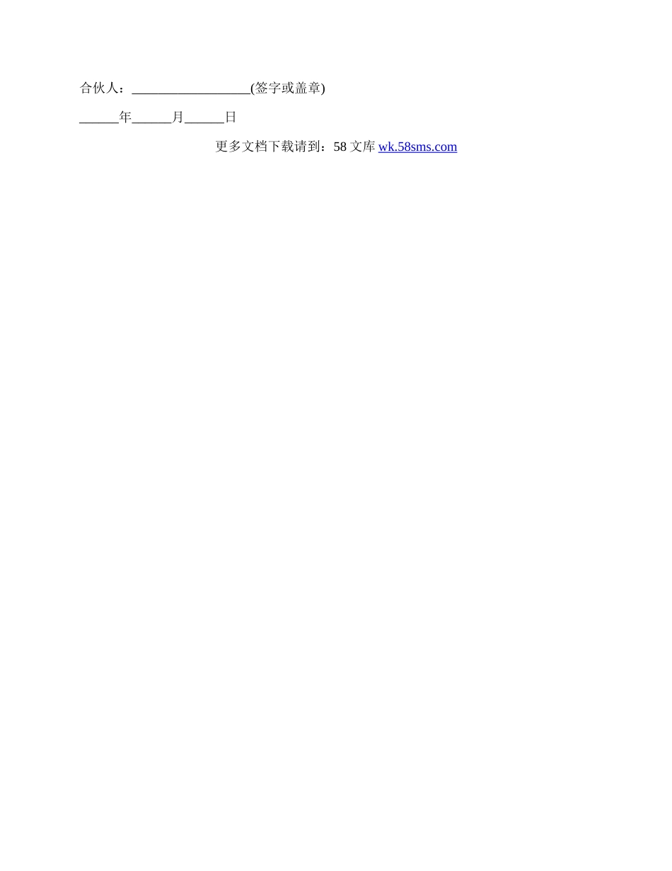 公司合伙协议范本新.docx_第2页