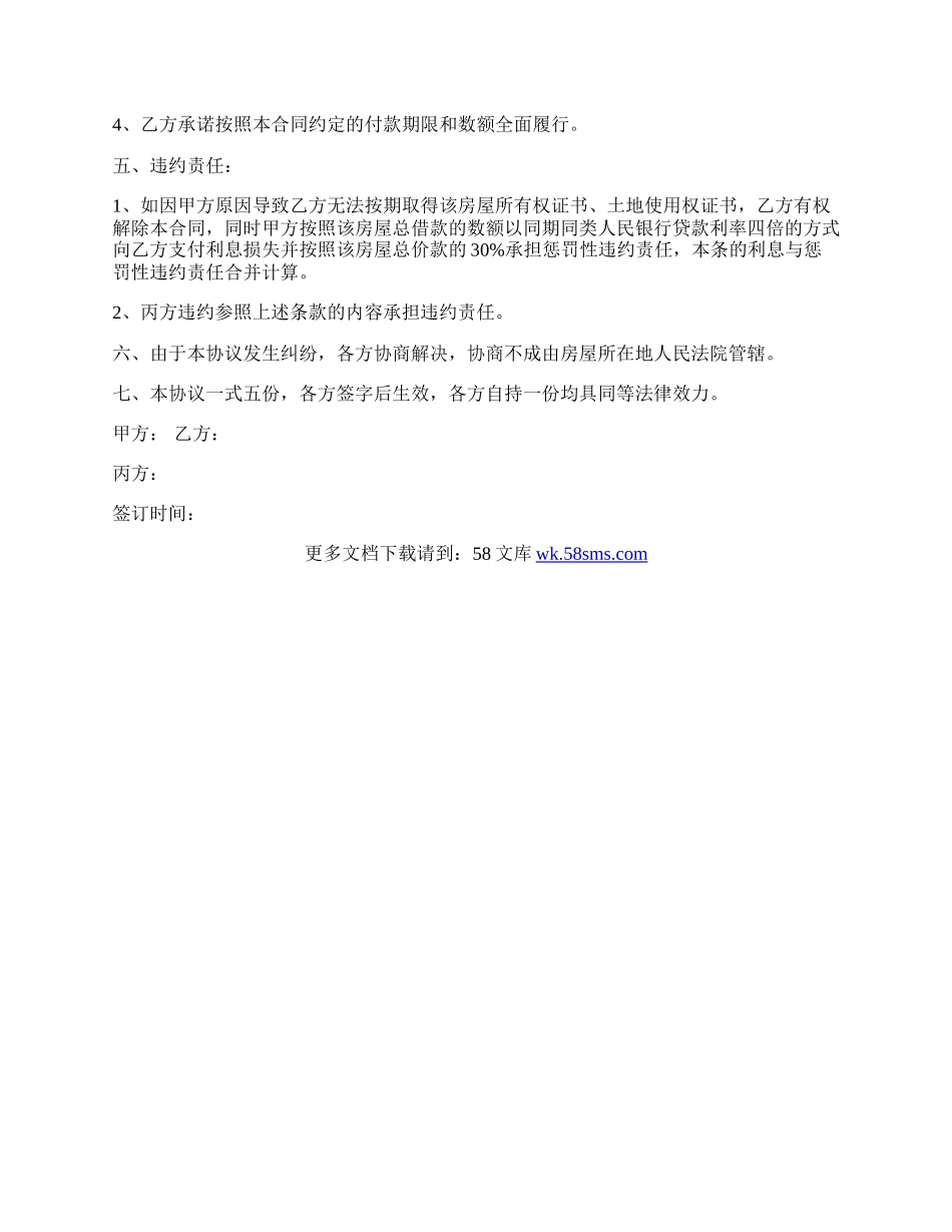 安置房屋买卖合同范本.docx_第2页