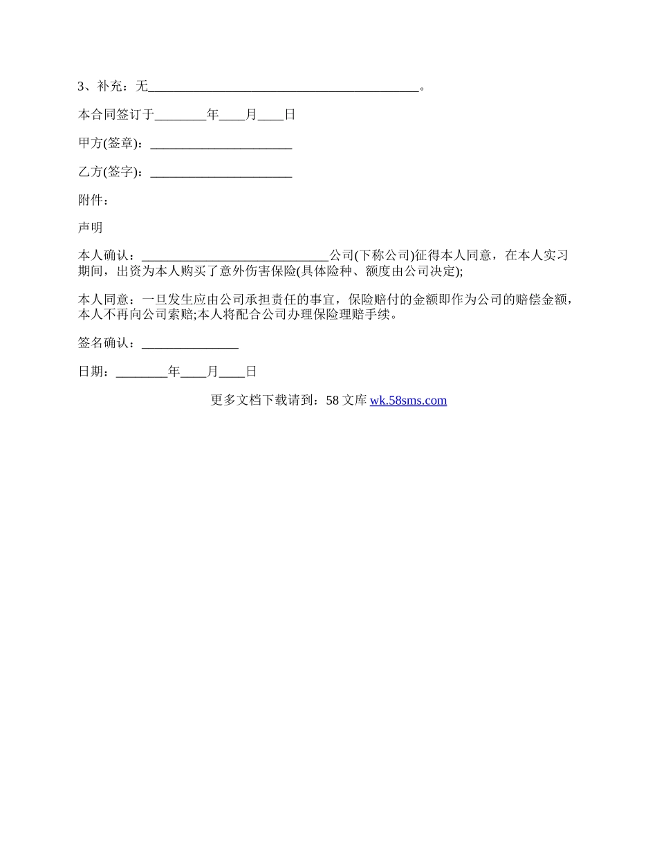 学生实习合同.docx_第2页