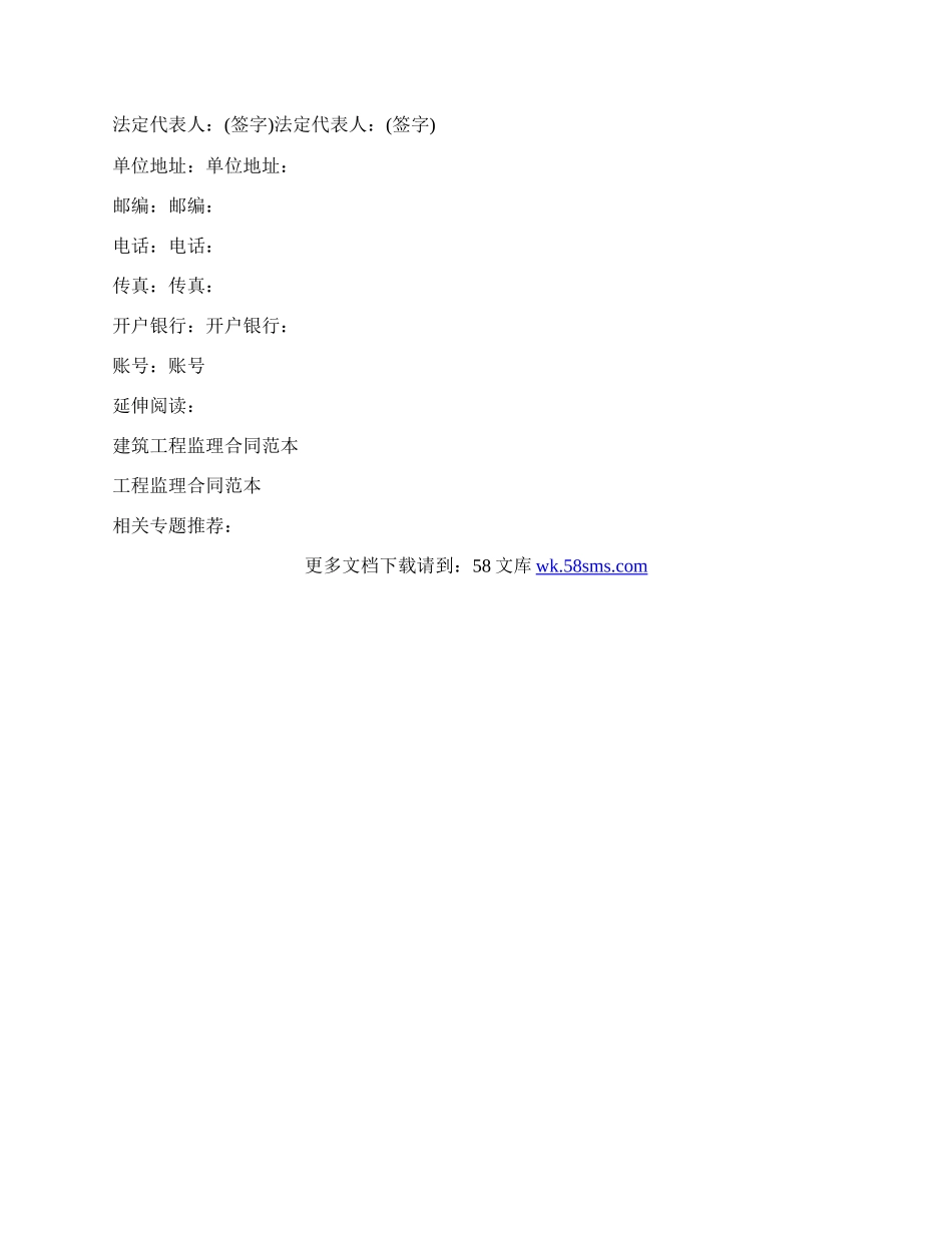 公路工程监理合同怎么写.docx_第2页