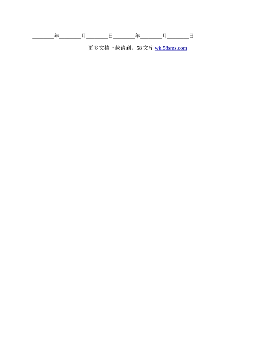 简单点的股份转让合同书的最新范文.docx_第2页
