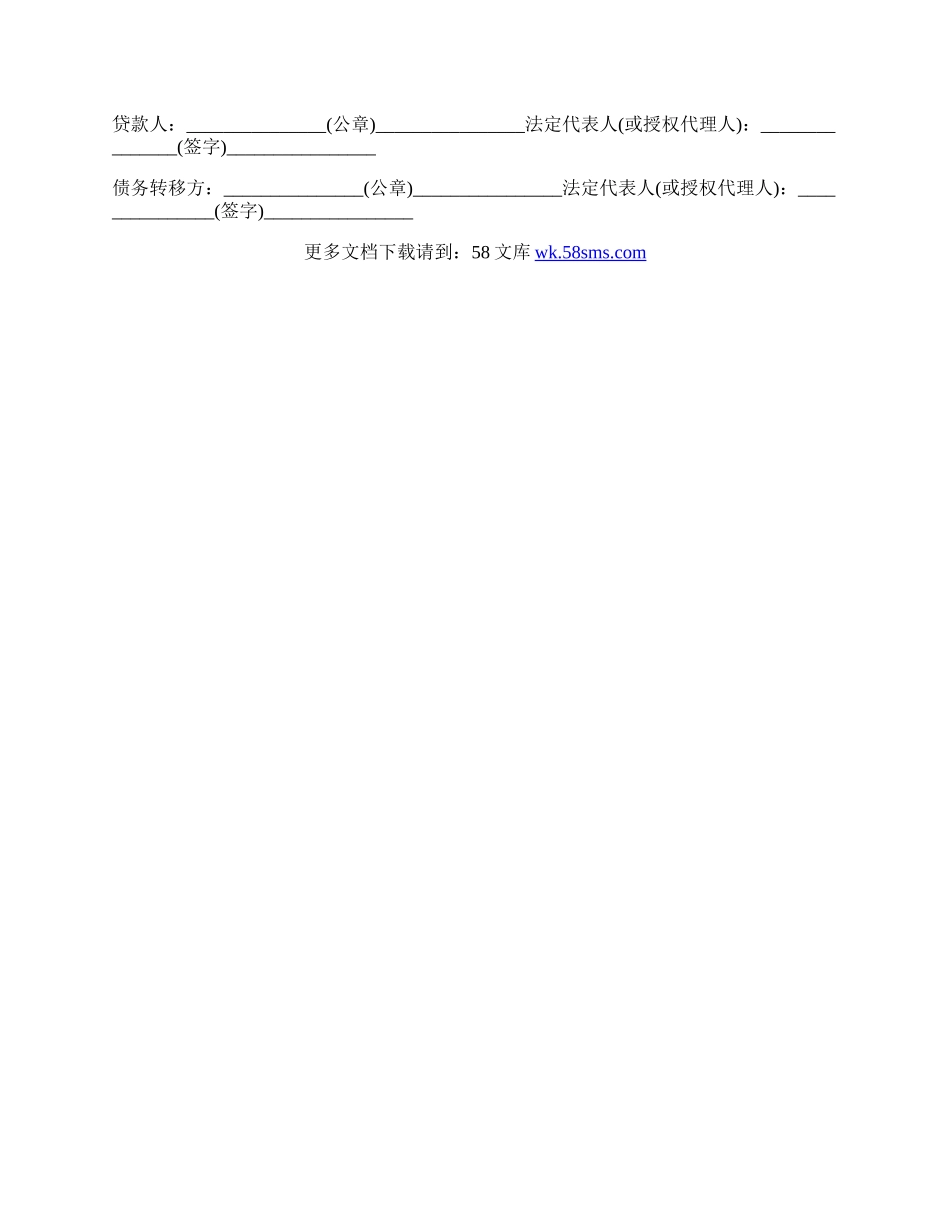 关于公司债务债权协议范本.docx_第2页