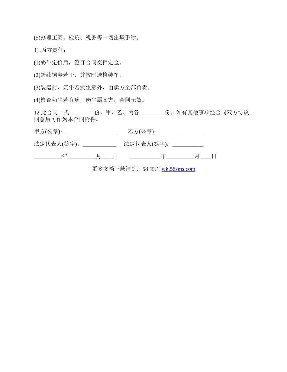 牛奶购销合同范文.docx_第2页