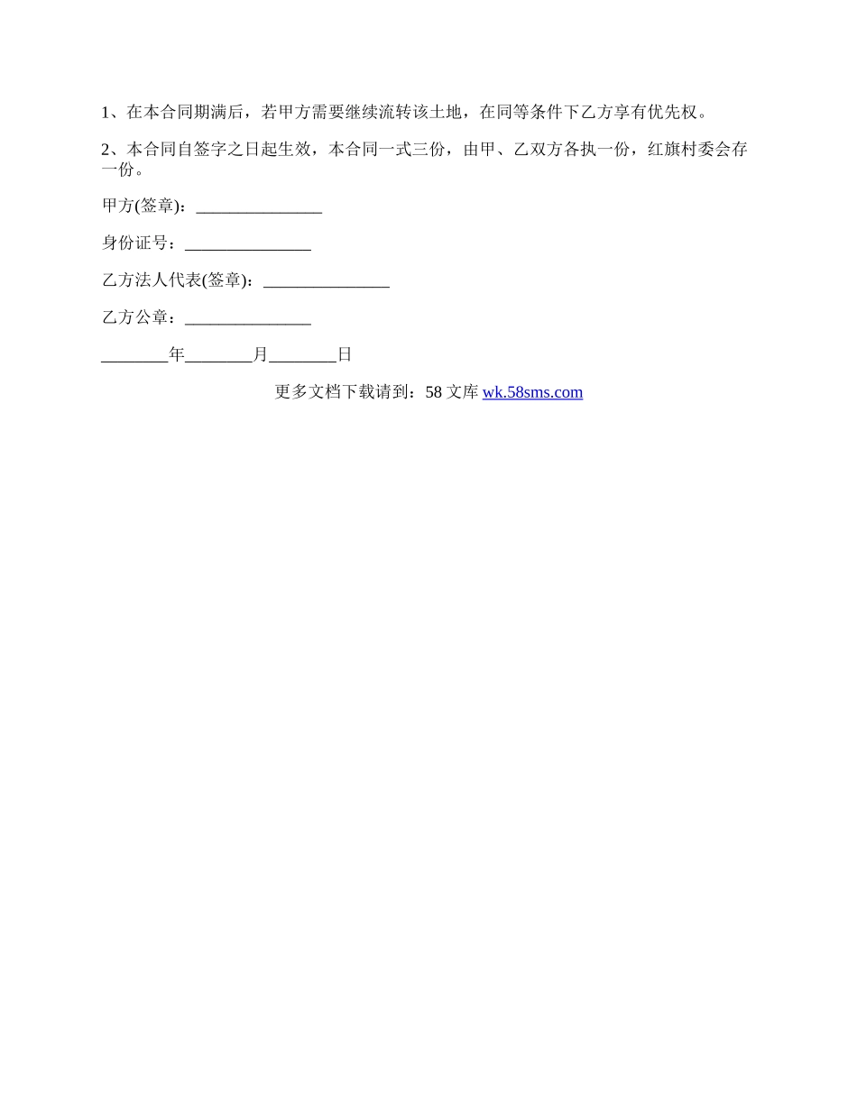 入股协议书最新范文.docx_第2页