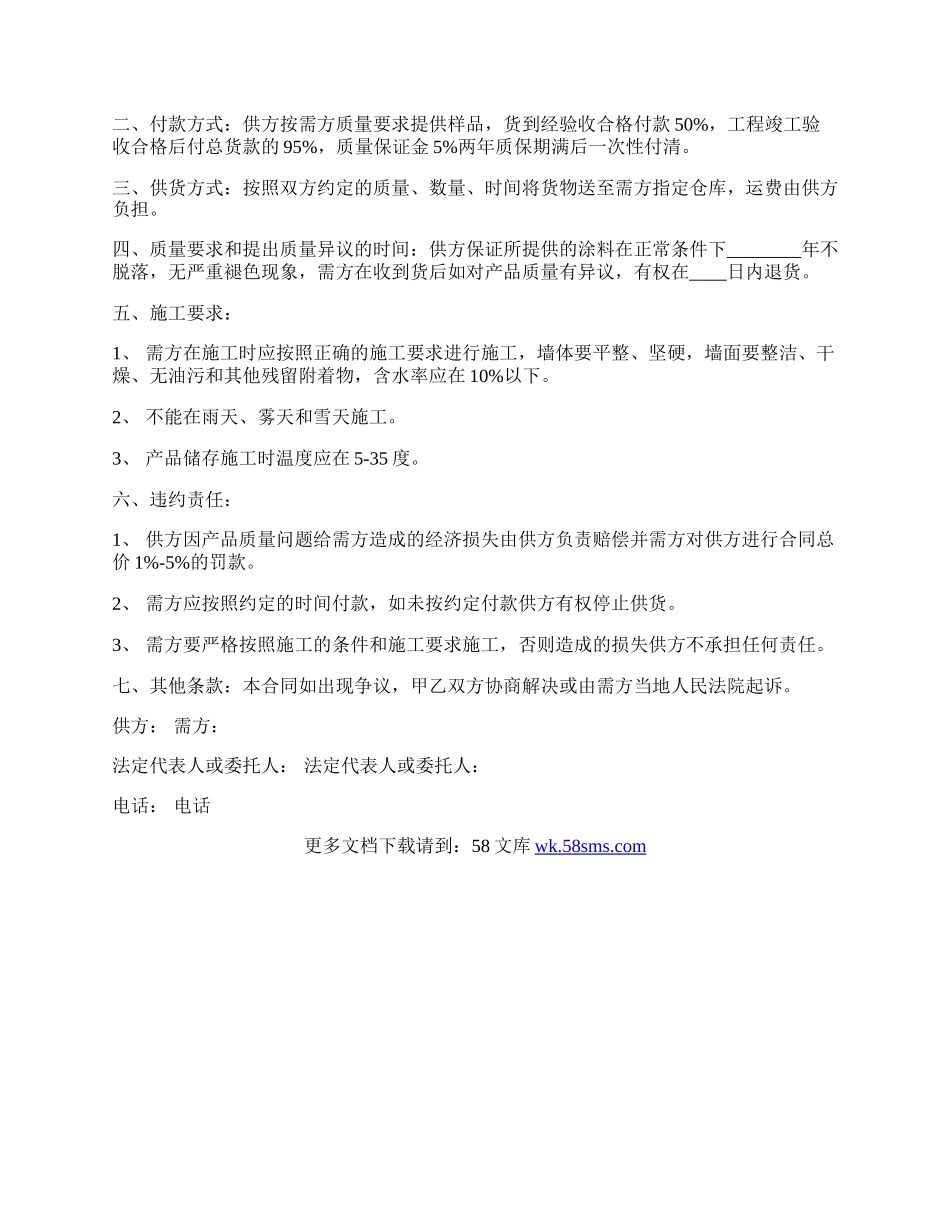 涂料供货协议书通用版.docx_第2页