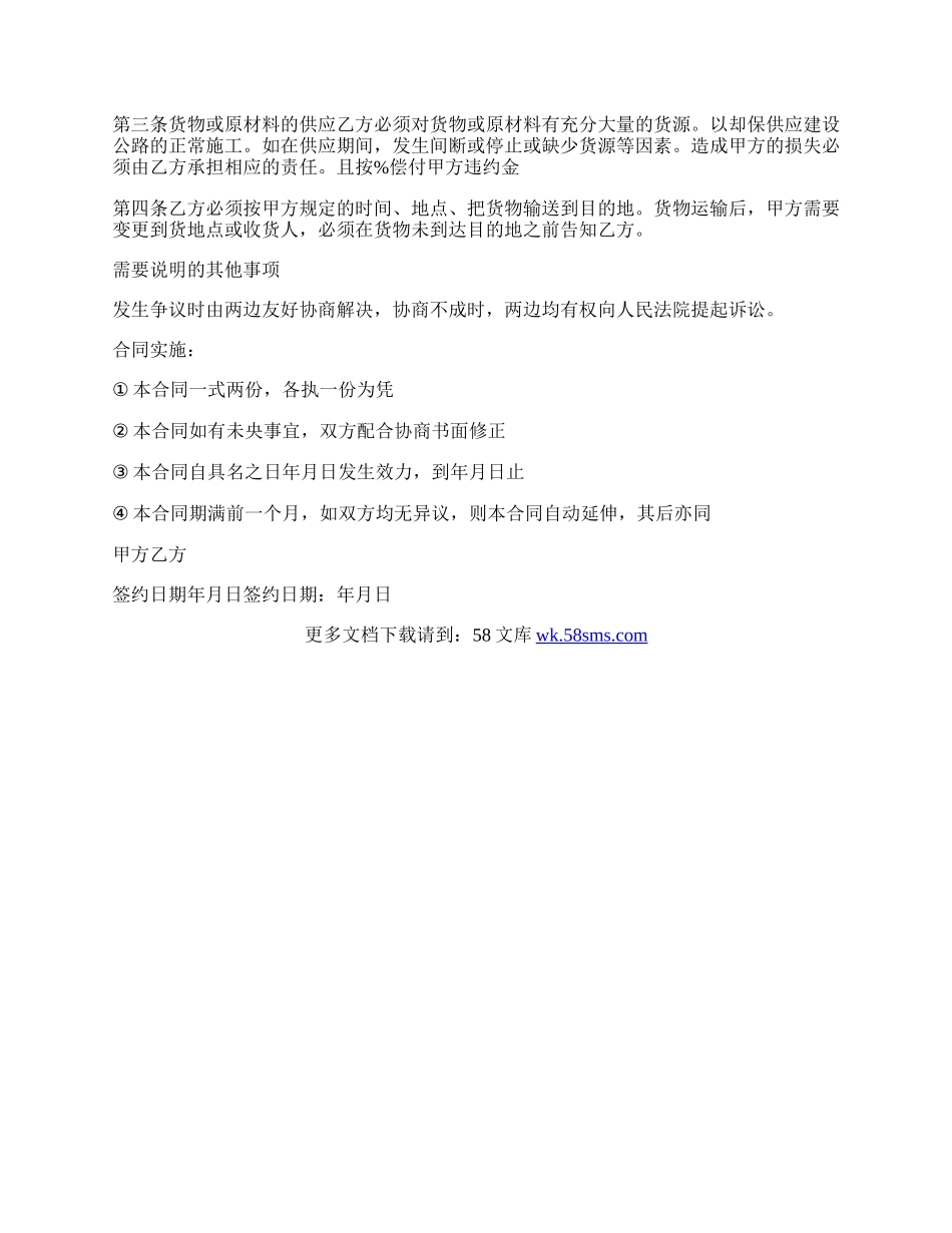 物流运输合同协议.docx_第2页