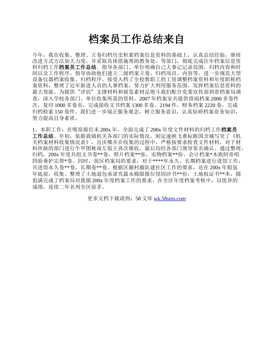 档案员工作总结来自.docx_第1页