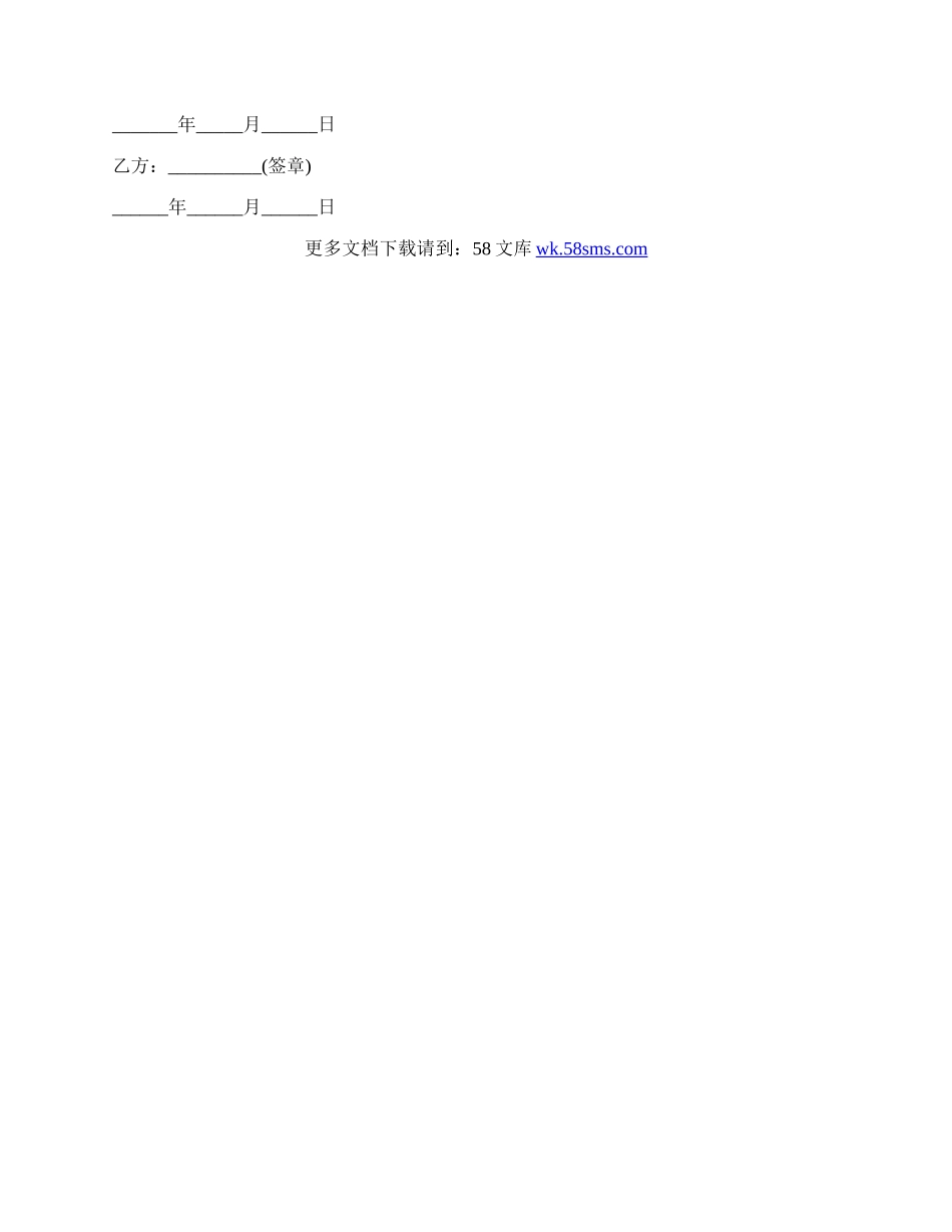 房屋出租定金合同文本.docx_第2页