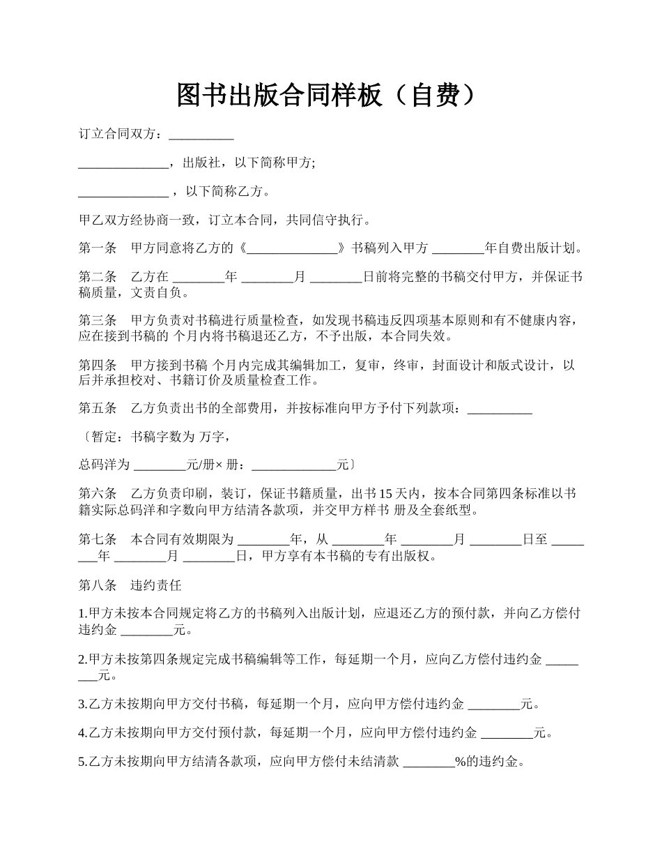 图书出版合同样板（自费）.docx_第1页