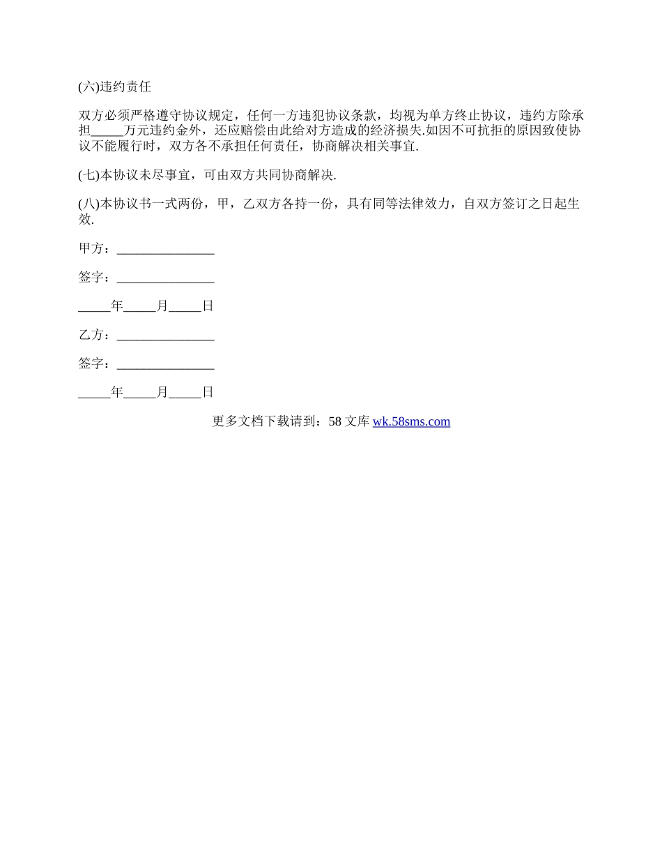 公司总冠名合作协议.docx_第2页