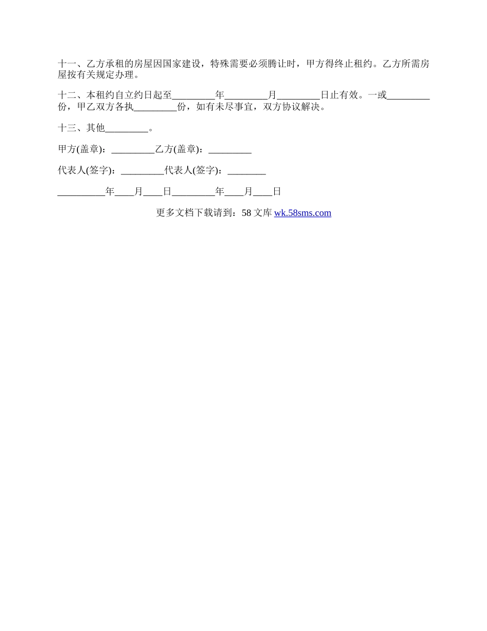 个人精简实用版房屋出租合同范本.docx_第2页