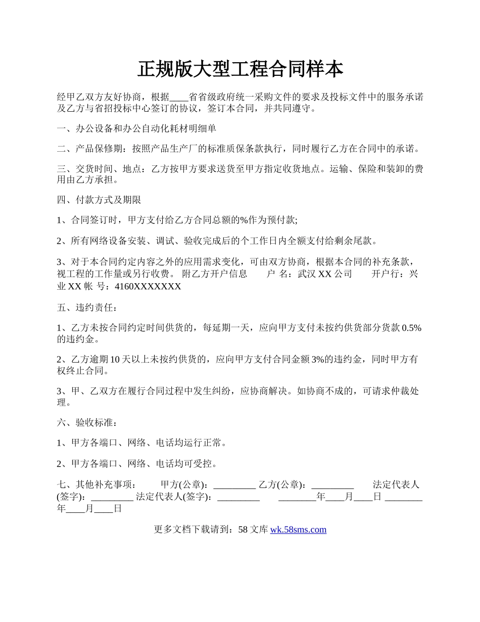 正规版大型工程合同样本.docx_第1页