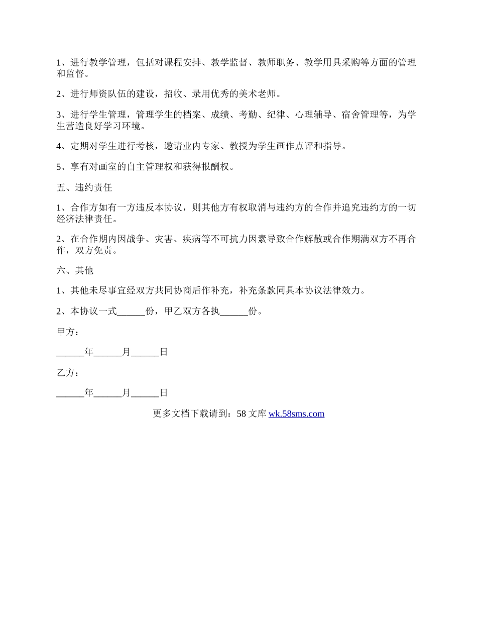 画室合作协议范本新.docx_第2页