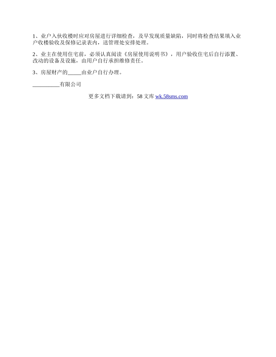 房屋质量保证书范文格式.docx_第2页