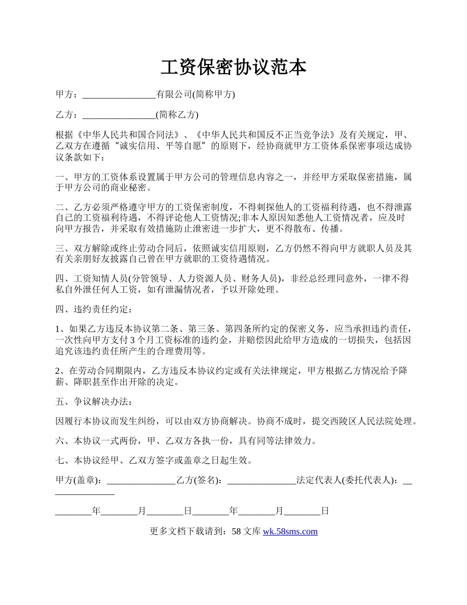 工资保密协议范本.docx_第1页