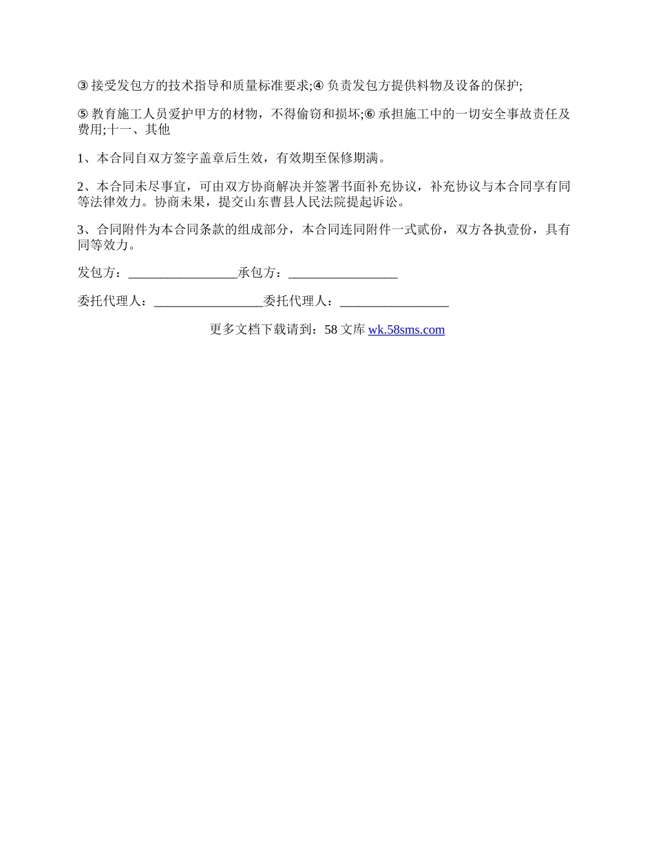 简单的施工合同协议书范本.docx_第2页