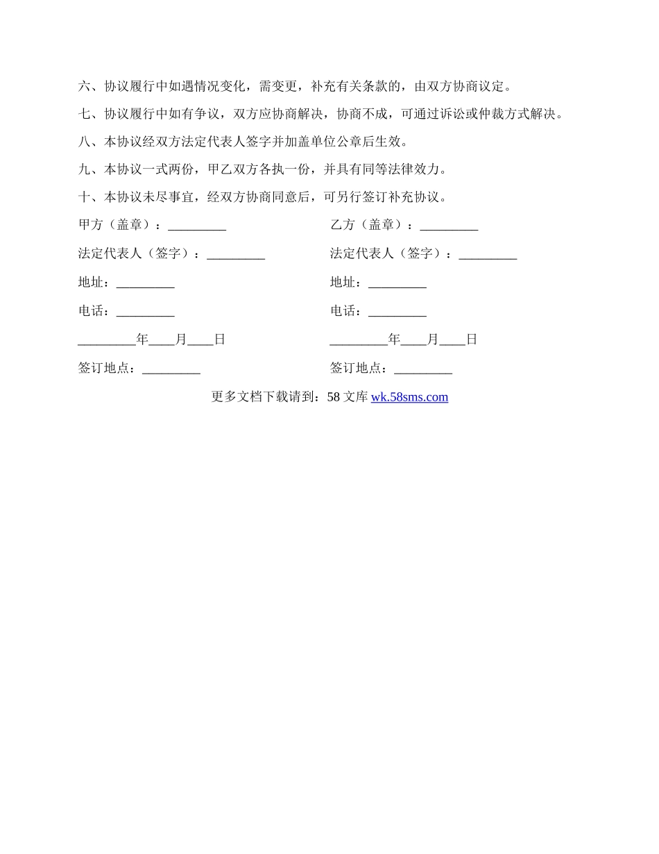 税务代理协议书专业版.docx_第2页