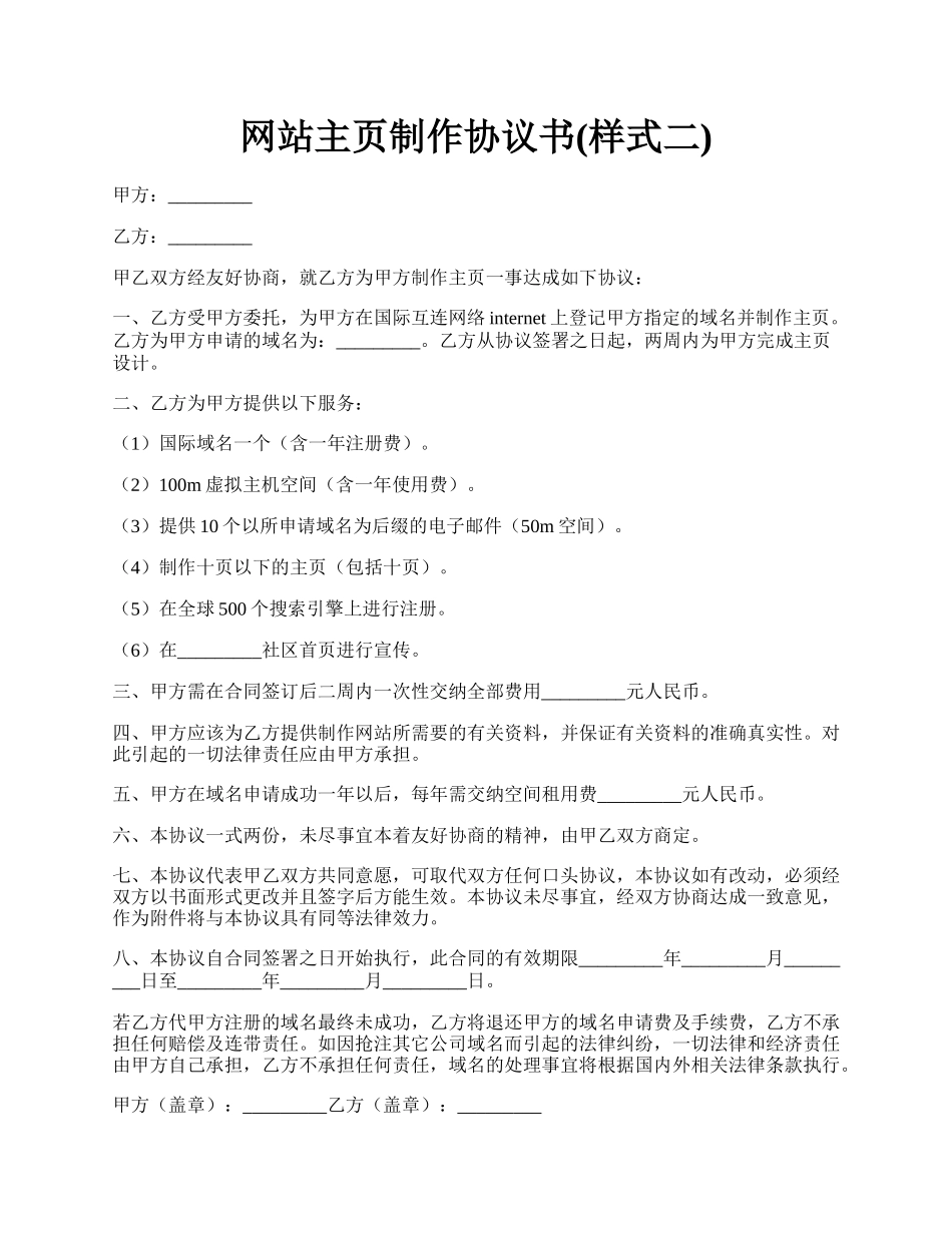 网站主页制作协议书(样式二).docx_第1页