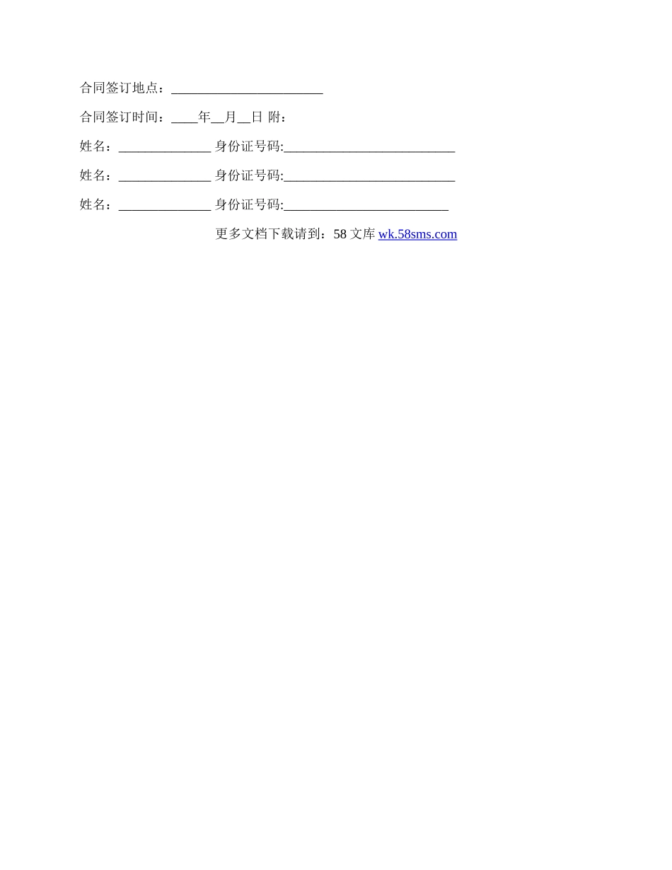 项目自愿投资合作协议书范本.docx_第2页