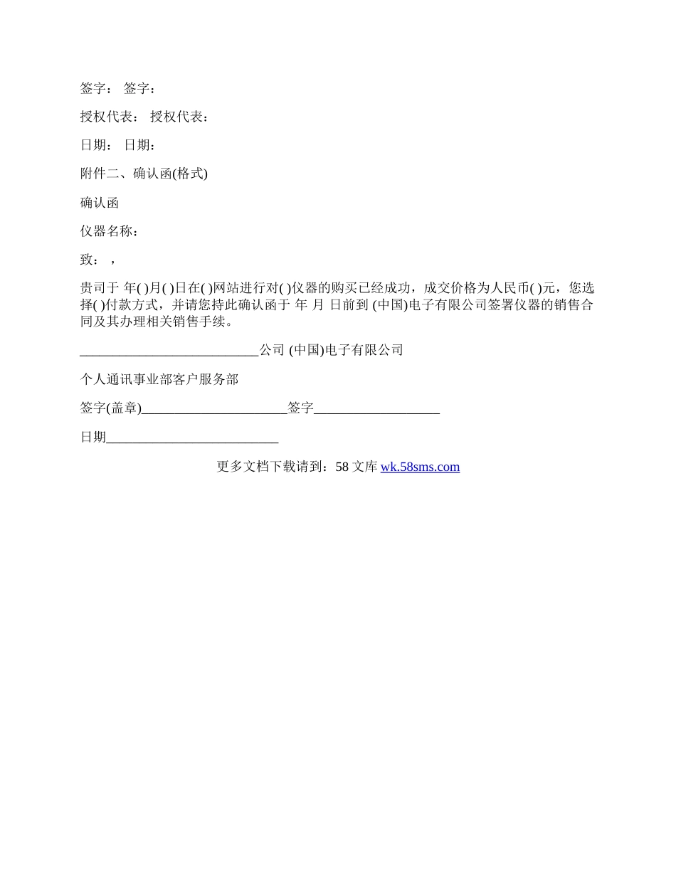 仪器销售合同书通用模板.docx_第2页