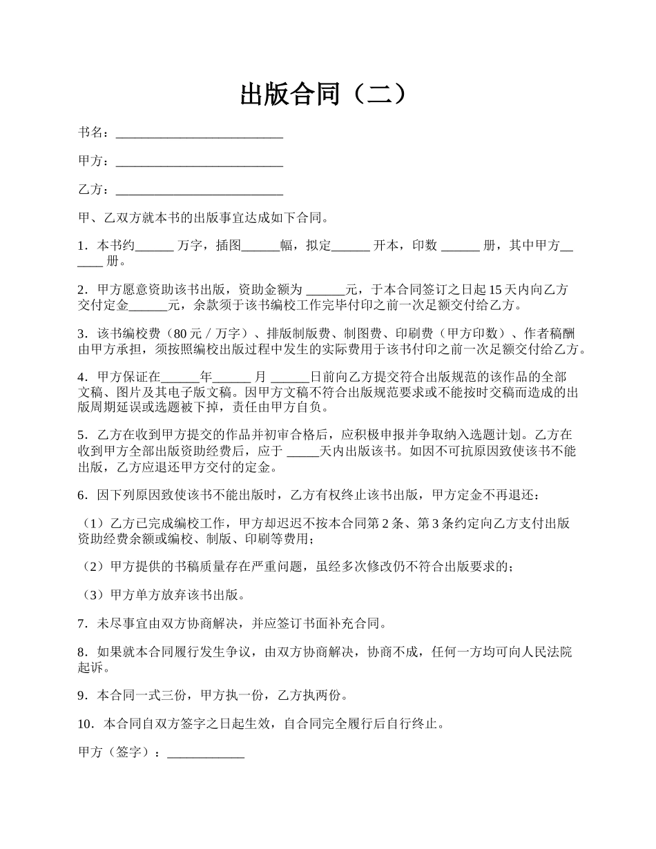 出版合同（二）.docx_第1页