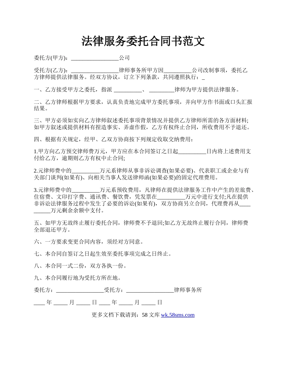 法律服务委托合同书范文.docx_第1页