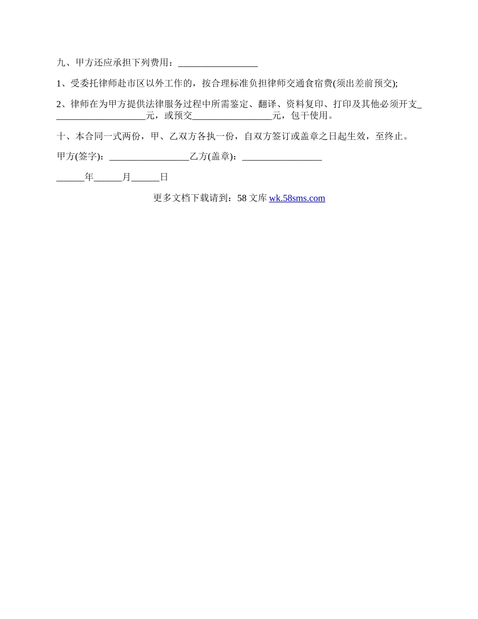 法律服务协议书范本正式版.docx_第2页