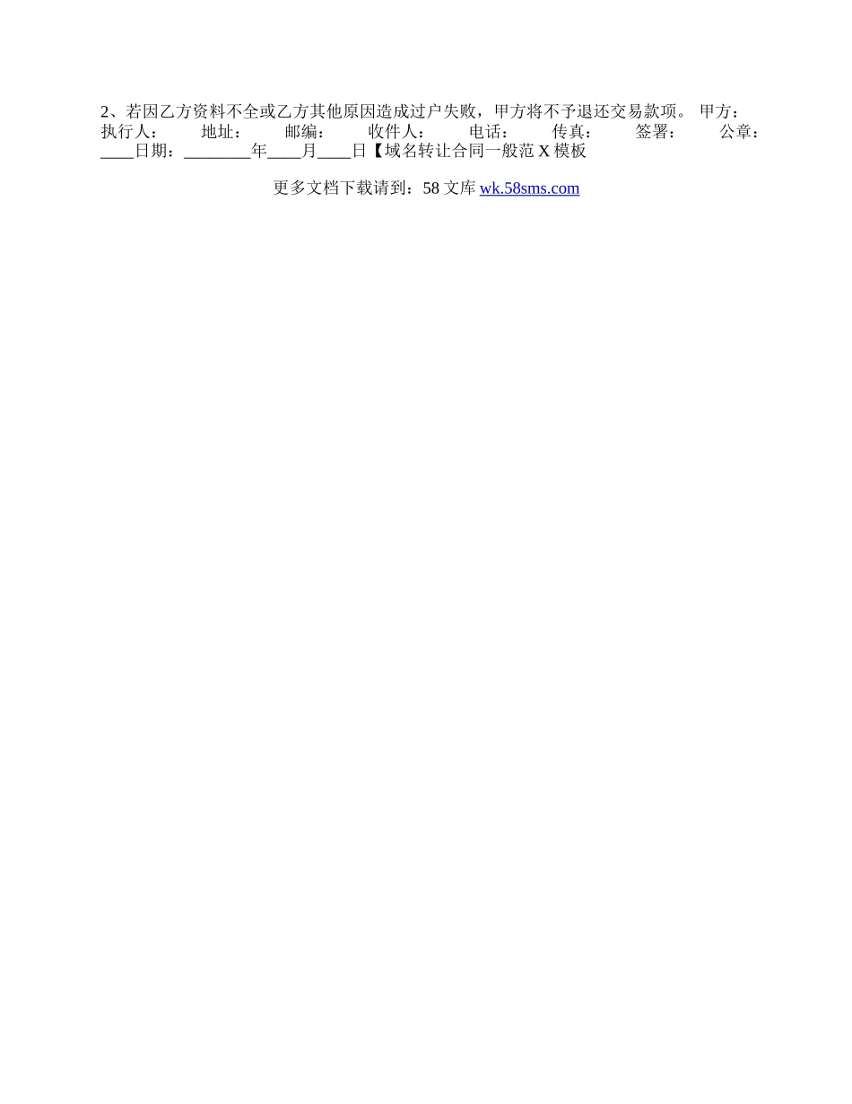 域名转让合同一般.docx_第2页