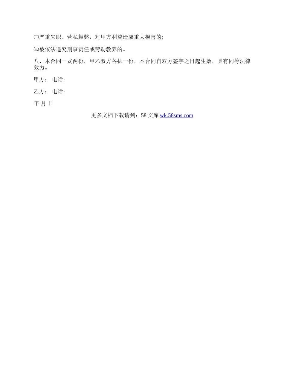 安装工人劳动合同.docx_第2页