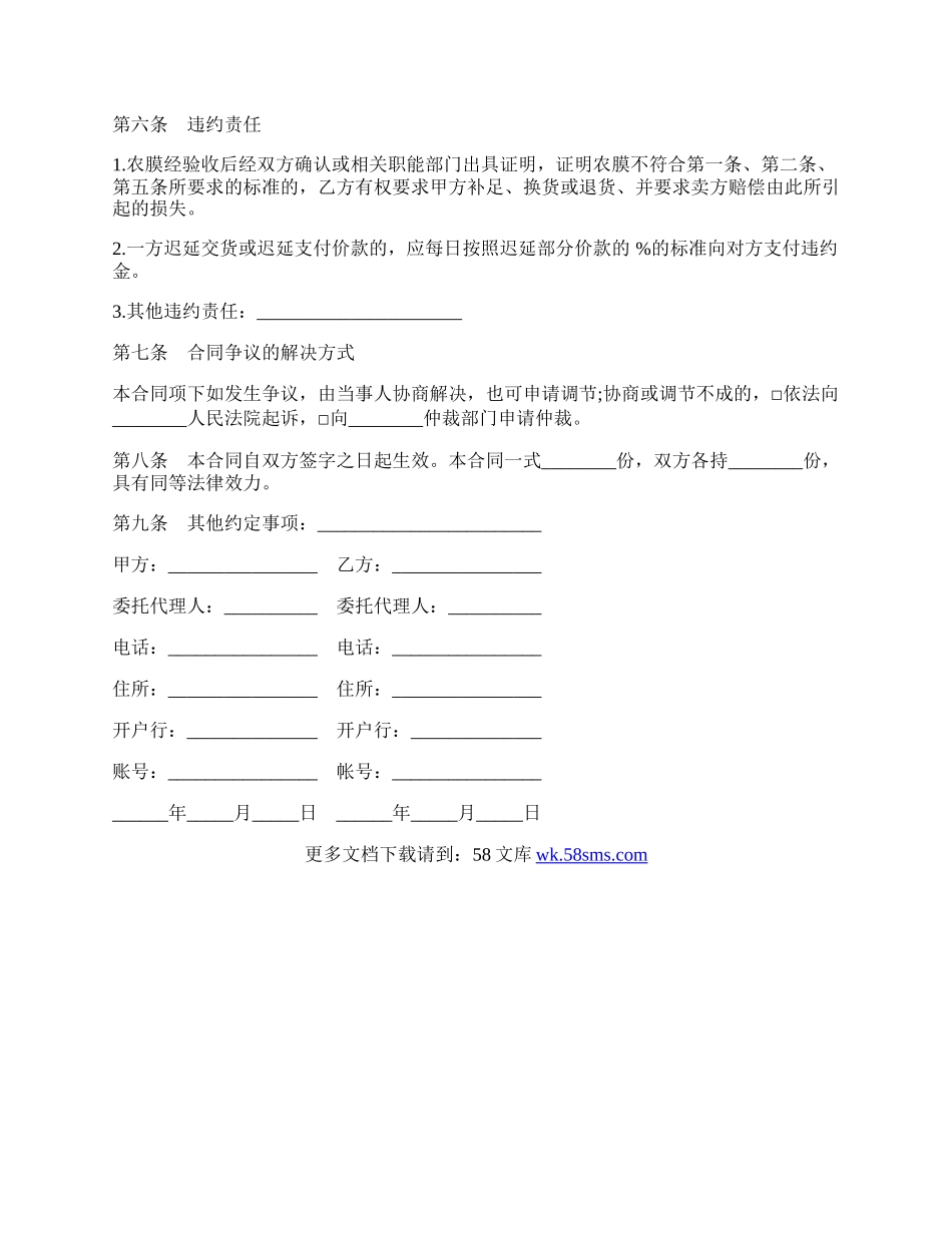 黑龙江省农膜买卖合同.docx_第2页