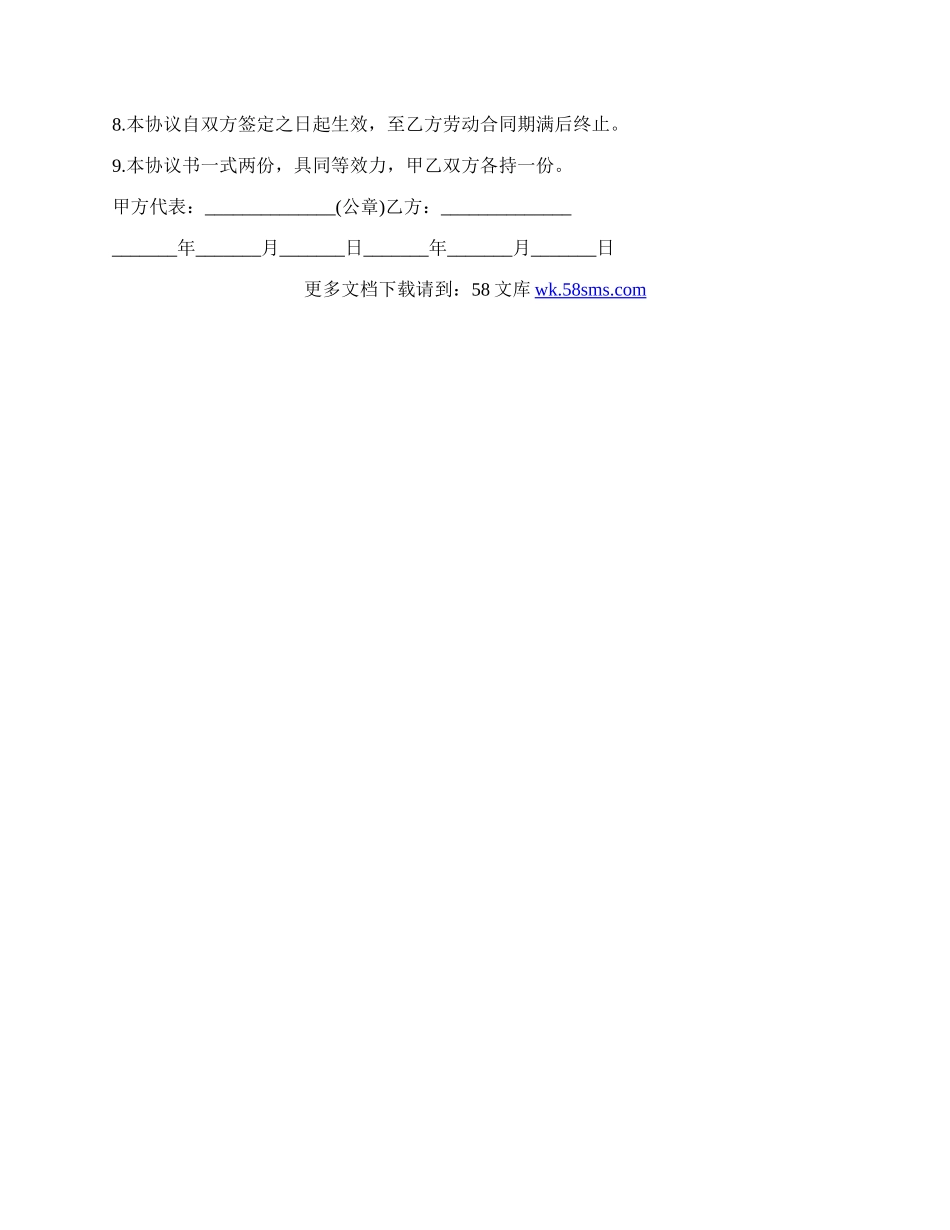简单的公司培训协议书样本.docx_第2页
