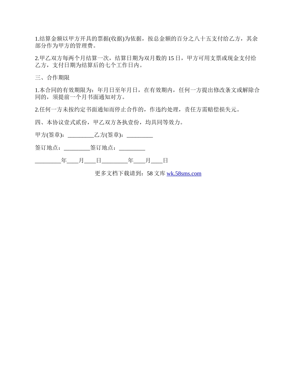 室内清洁合作协议书格式.docx_第2页