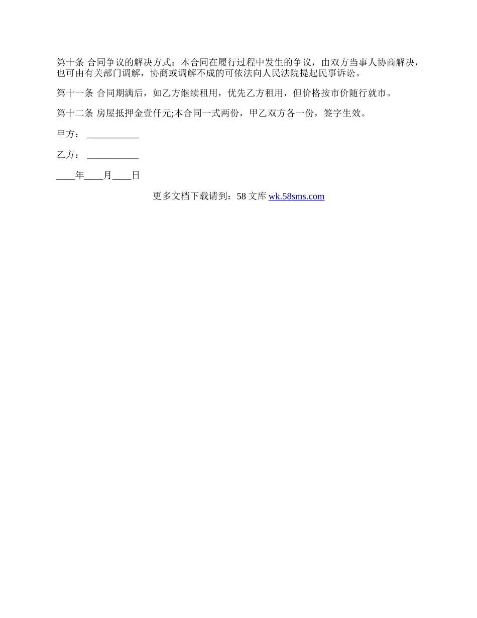 地税房屋租赁合同范文.docx_第2页