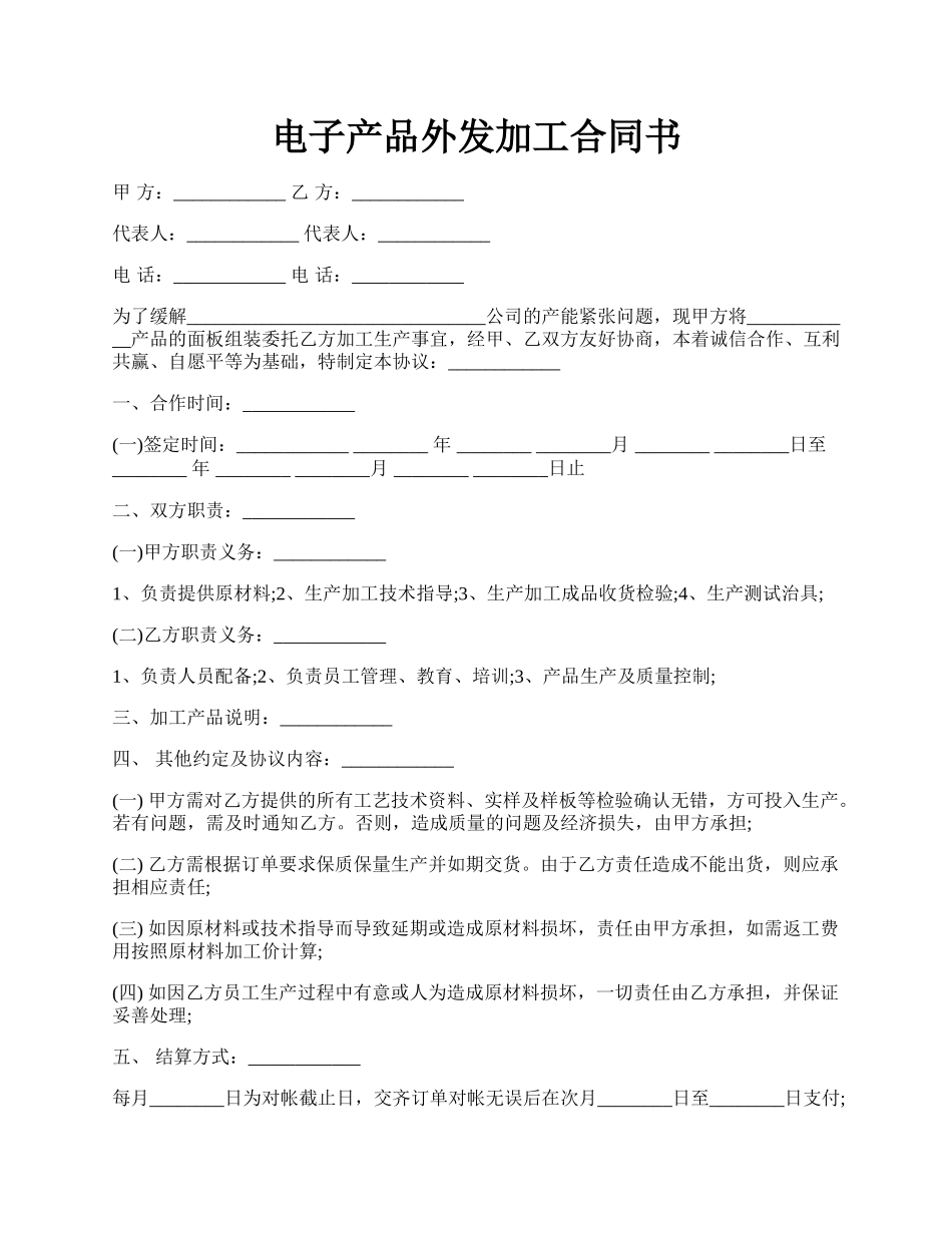 电子产品外发加工合同书.docx_第1页