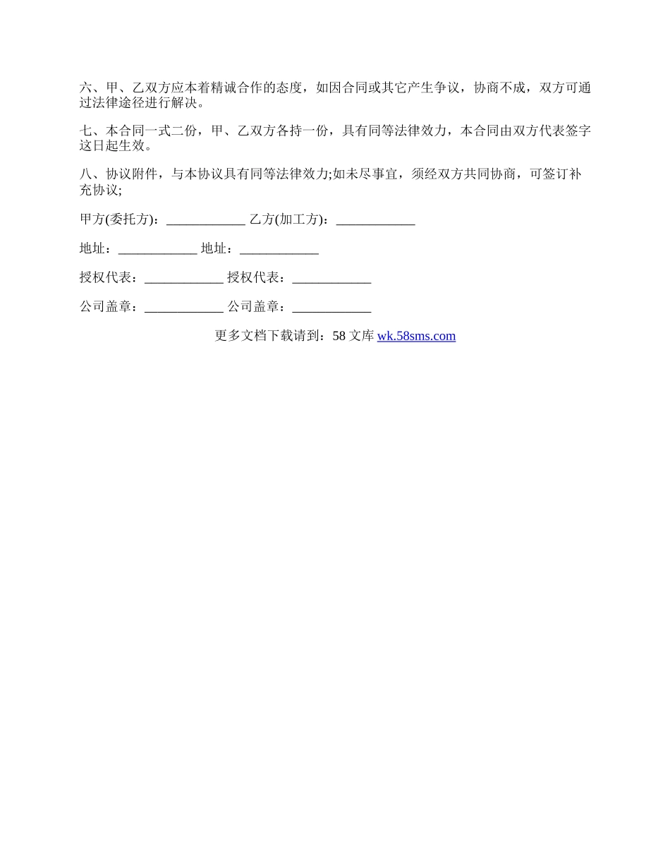 电子产品外发加工合同书.docx_第2页