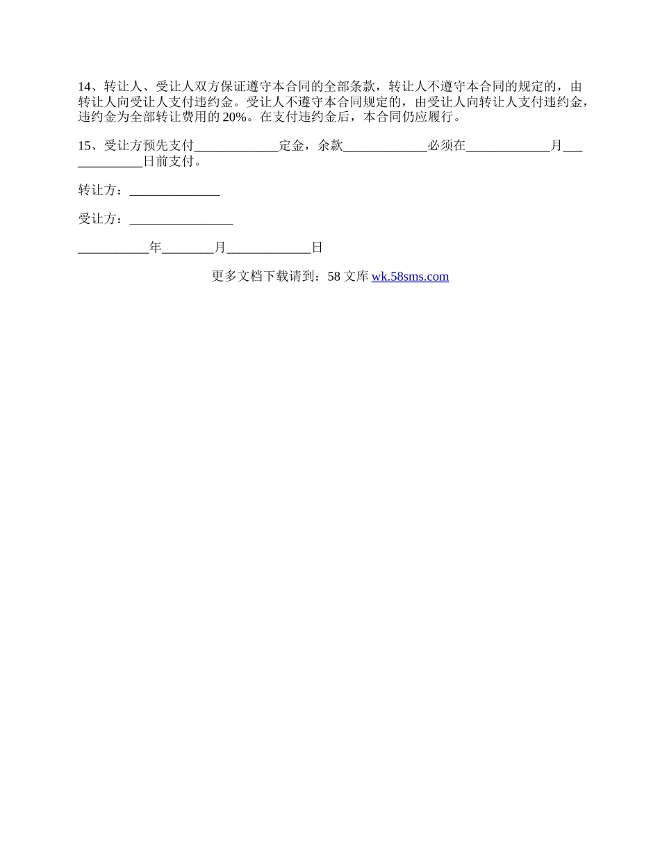注册转让协议.docx_第2页