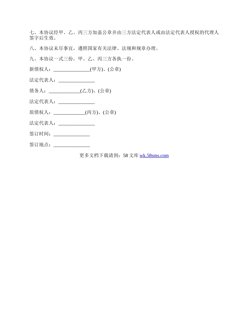 工程款债权转让协议书范本.docx_第2页