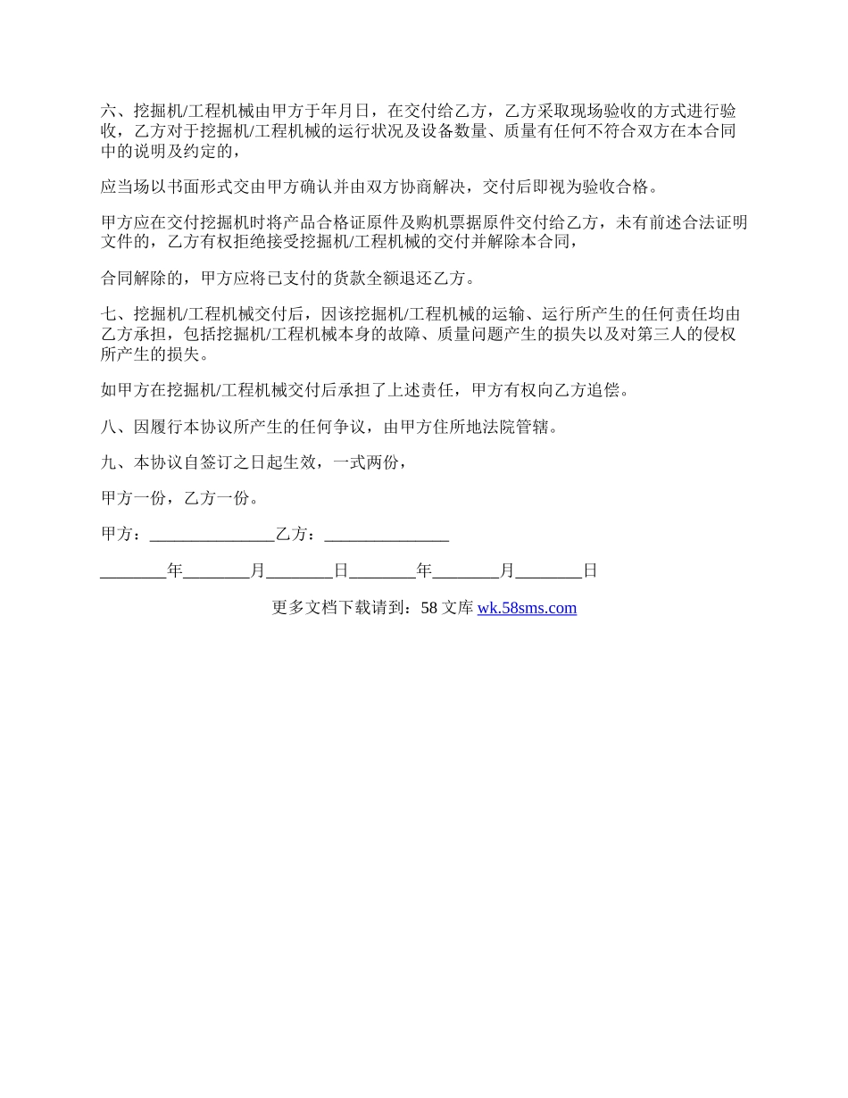 二手挖机买卖合同书.docx_第2页