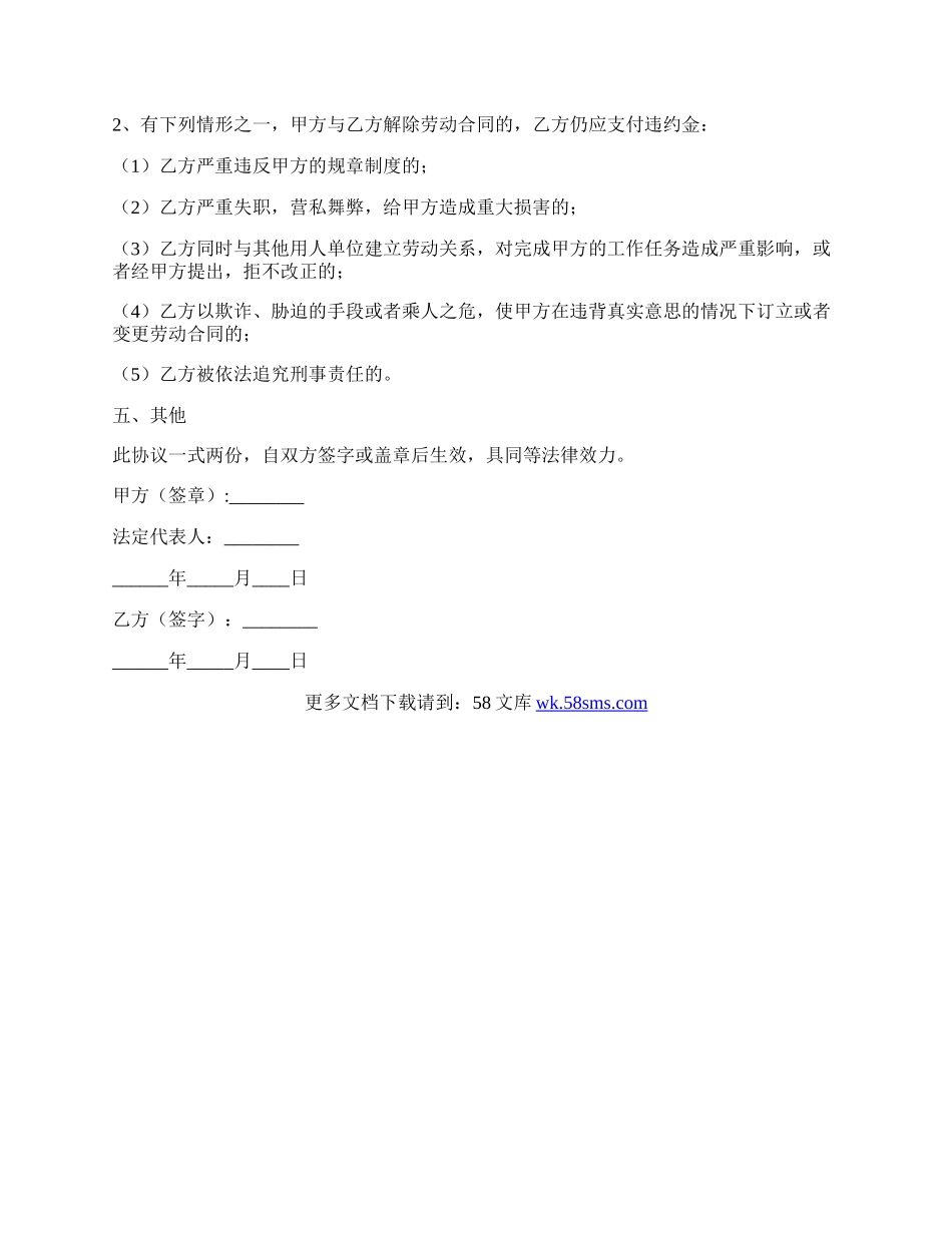 公司员工培训协议范本最新.docx_第2页