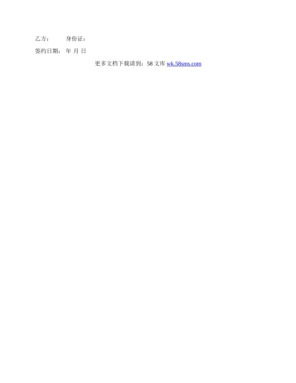 个人租房合同协议书.docx_第2页
