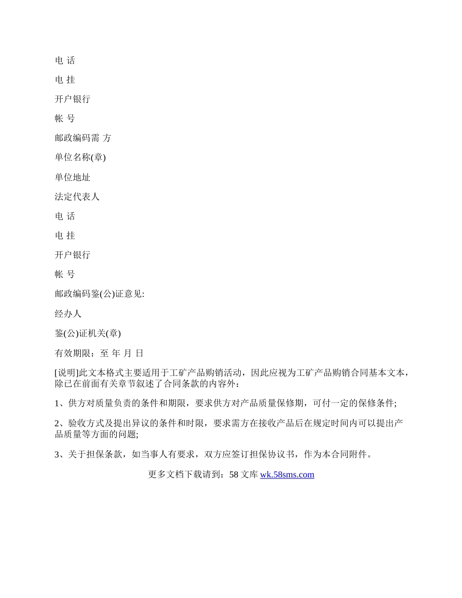 工矿产品购销合同范本.docx_第2页