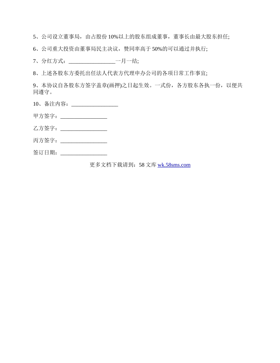 合伙人股东协议决议.docx_第2页