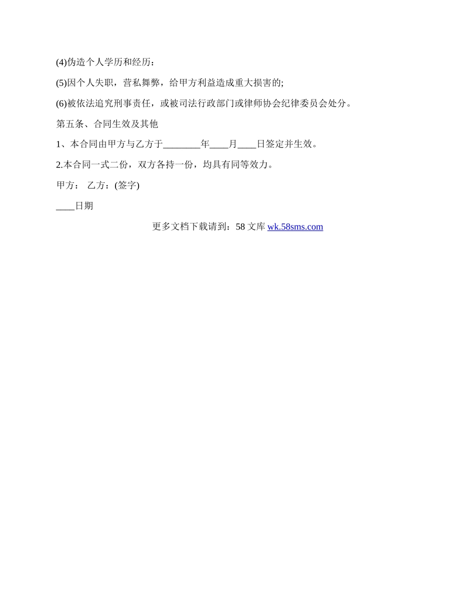 律师事务所律师聘用热门合同样书.docx_第2页