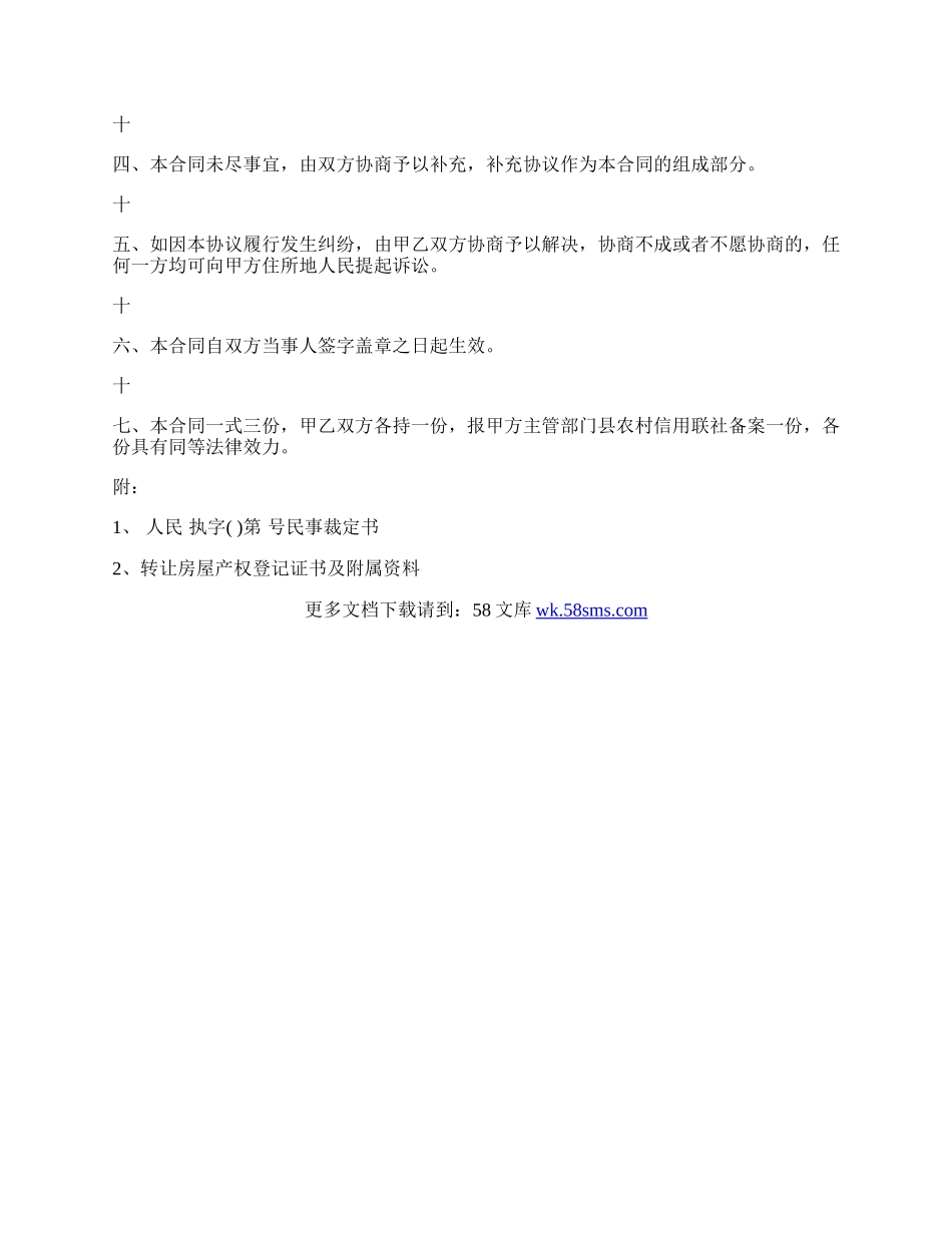 农村房产转让合同书范本.docx_第2页