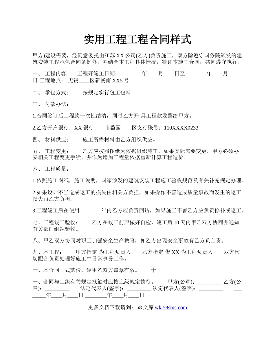 实用工程工程合同样式.docx_第1页