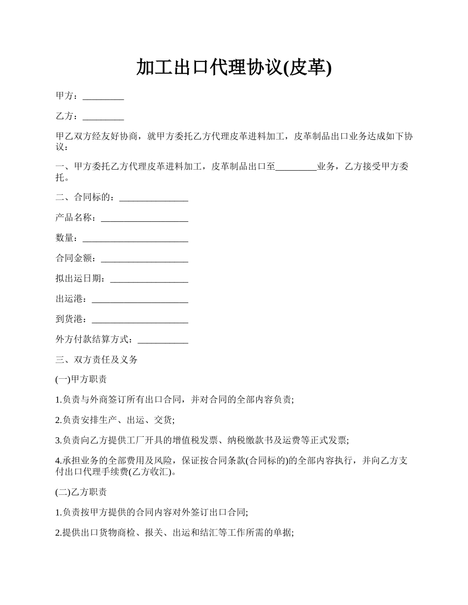 加工出口代理协议(皮革).docx_第1页