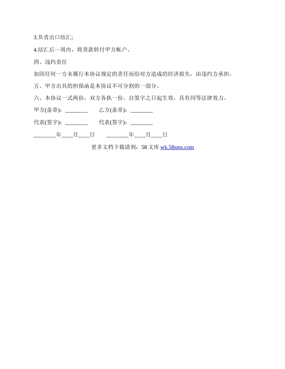 加工出口代理协议(皮革).docx_第2页