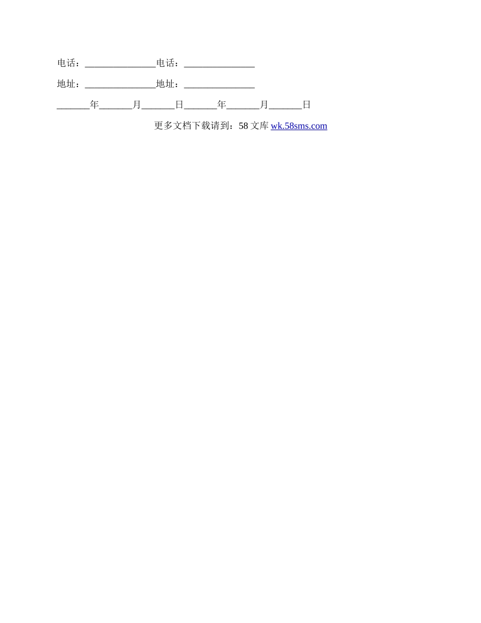 租房协议的解除协议书.docx_第2页