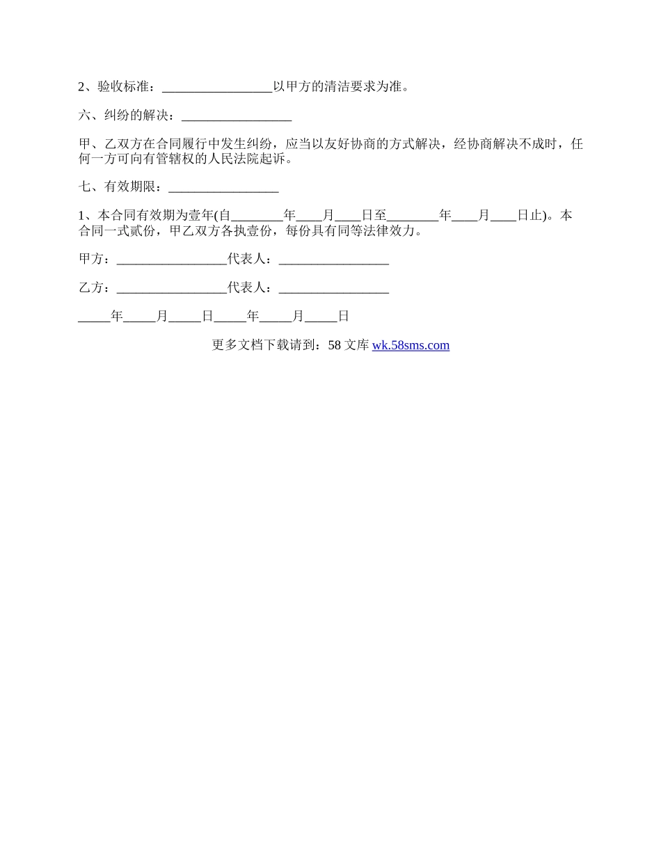 保洁公司劳动合同.docx_第2页